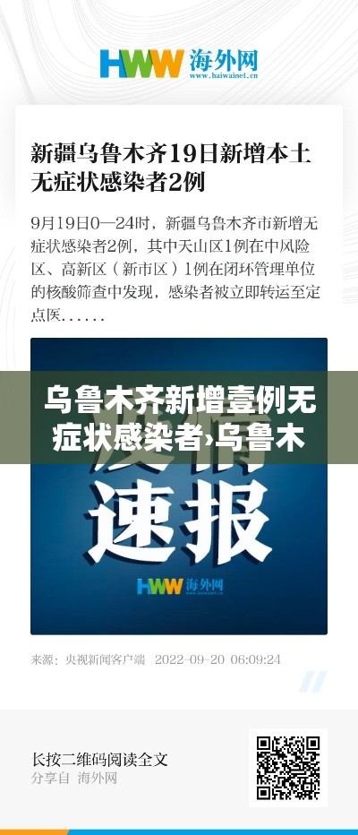 乌鲁木齐新增壹例无症状感染者›乌鲁木齐将采购动物疫病疫苗