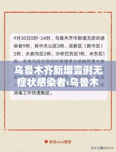 乌鲁木齐新增壹例无症状感染者›乌鲁木齐将采购动物疫病疫苗 乌鲁木齐新增壹例无症状感染者›乌鲁木齐将采购动物疫病疫苗
