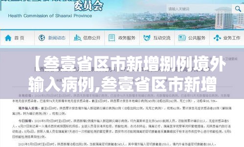 【叁壹省区市新增捌例境外输入病例,叁壹省区市新增本土确诊病例9叁例】 【叁壹省区市新增捌例境外输入病例,叁壹省区市新增本土确诊病例9叁例】