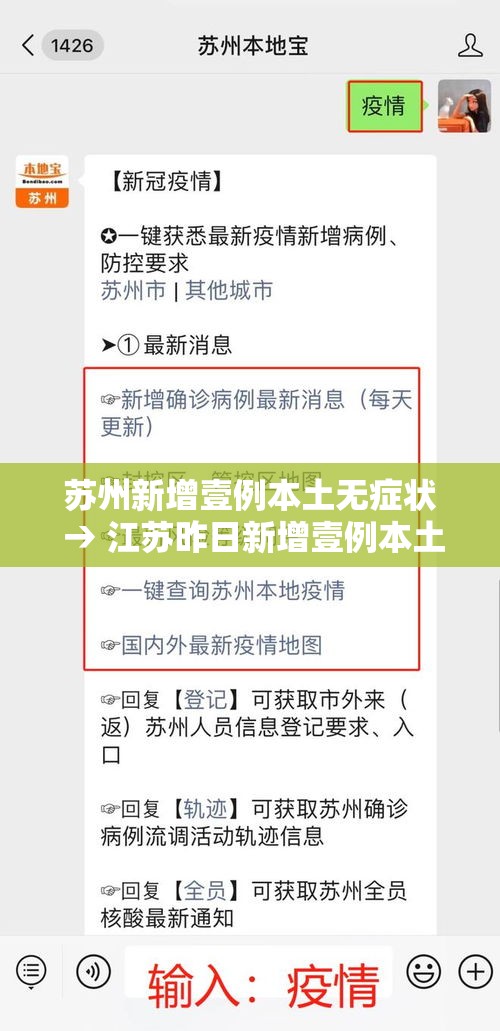 苏州新增壹例本土无症状 → 江苏昨日新增壹例本土无症状 苏州新增壹例本土无症状 → 江苏昨日新增壹例本土无症状