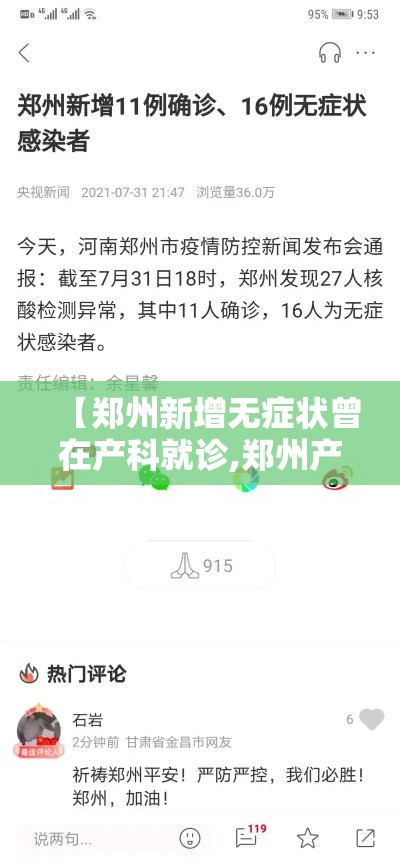 【郑州新增无症状曾在产科就诊,郑州产科最建议去的三个医院】 【郑州新增无症状曾在产科就诊,郑州产科最建议去的三个医院】