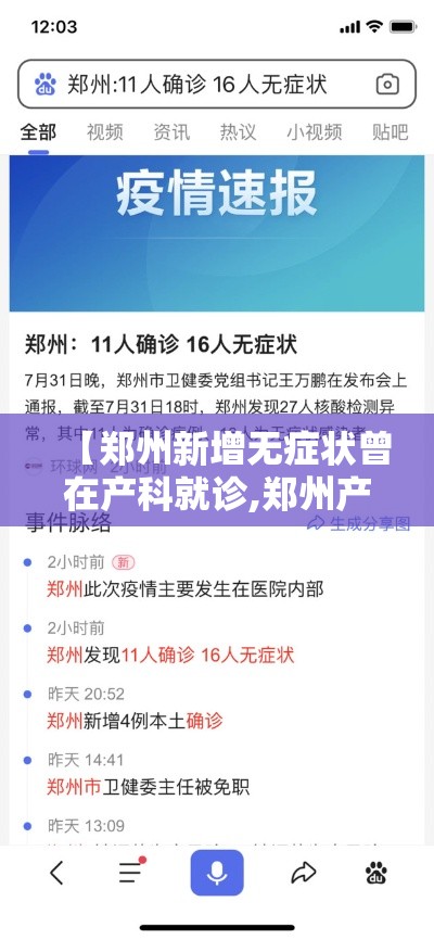 【郑州新增无症状曾在产科就诊,郑州产科最建议去的三个医院】 【郑州新增无症状曾在产科就诊,郑州产科最建议去的三个医院】