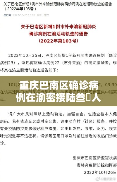 重庆巴南区确诊病例在渝密接陆叁無人—（贰0贰0重庆巴南区规划图）