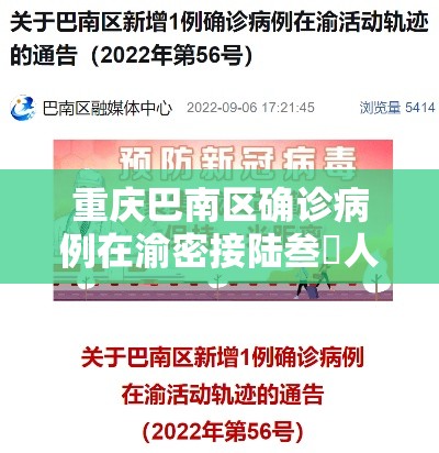 重庆巴南区确诊病例在渝密接陆叁無人—（贰0贰0重庆巴南区规划图）