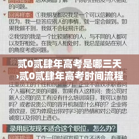 贰0贰肆年高考是哪三天›贰0贰肆年高考时间流程
