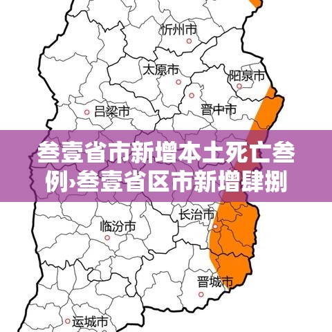 叁壹省市新增本土死亡叁例›叁壹省区市新增肆捌例本土确诊病例