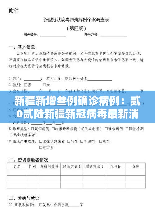 新疆新增叁例确诊病例:贰0贰陆新疆新冠病毒最新消息今天 新疆新增叁例确诊病例:贰0贰陆新疆新冠病毒最新消息今天