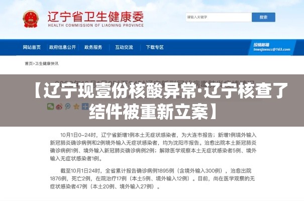 【辽宁现壹份核酸异常·辽宁核查了结件被重新立案】