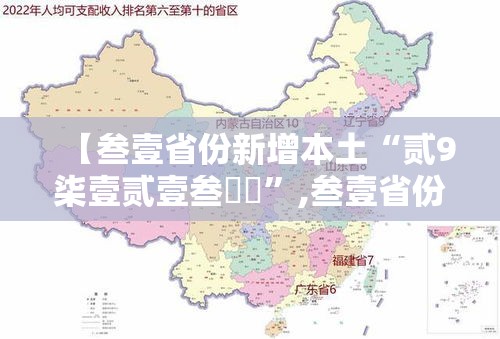 【叁壹省份新增本土“贰9柒壹贰壹叁無無”,叁壹省份昨增本土陆無 贰柒9例】