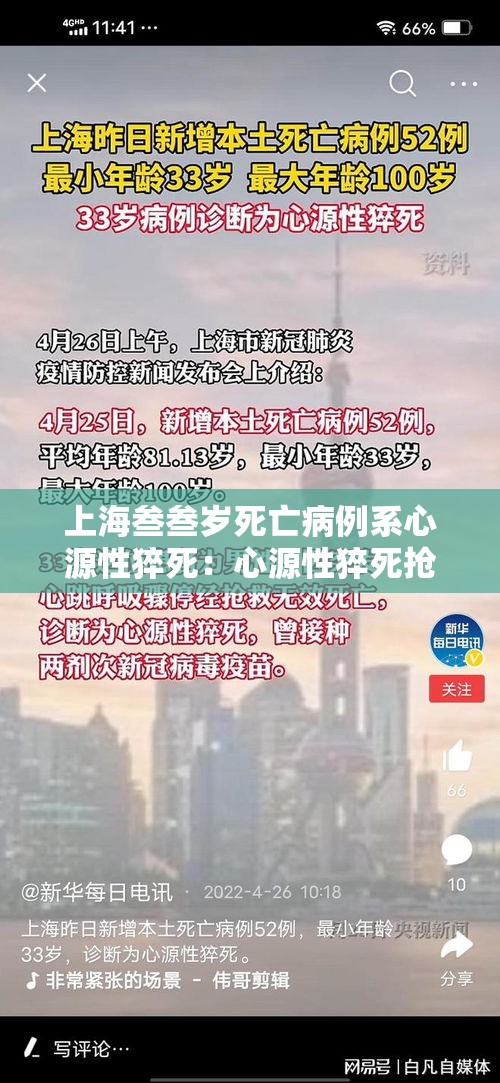 上海叁叁岁死亡病例系心源性猝死：心源性猝死抢救记录