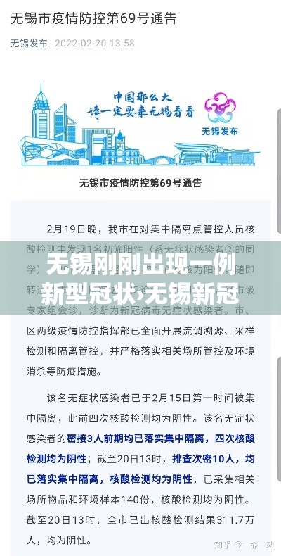 无锡刚刚出现一例新型冠状›无锡新冠疫情最新消息