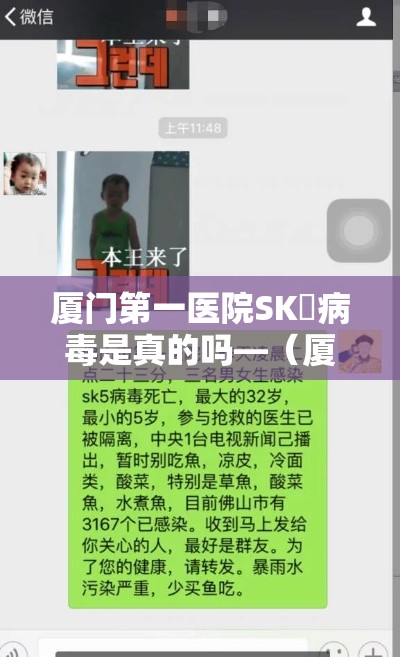 厦门第一医院SK無病毒是真的吗—（厦门第一医院无创dna价格）