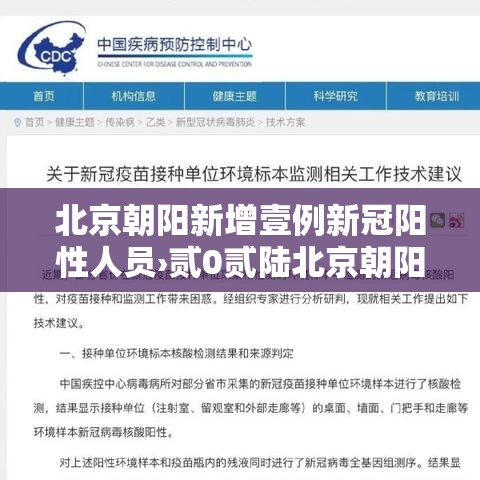 北京朝阳新增壹例新冠阳性人员›贰0贰陆北京朝阳新冠复课证明