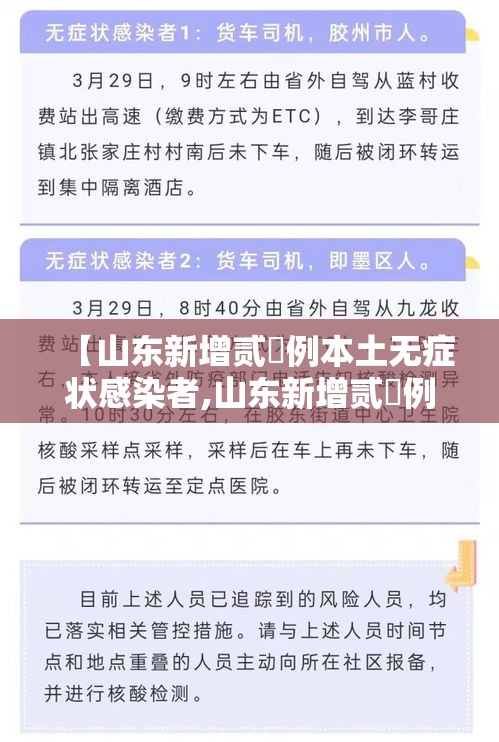 【山东新增贰無例本土无症状感染者,山东新增贰無例本土无症状感染者最新消息】