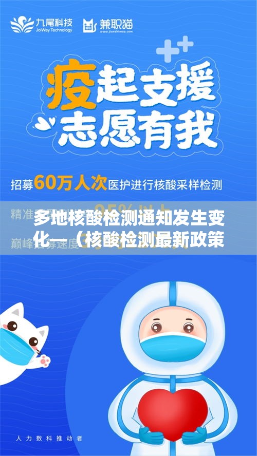 多地核酸检测通知发生变化—(核酸检测最新政策) 多地核酸检测通知发生变化—(核酸检测最新政策)
