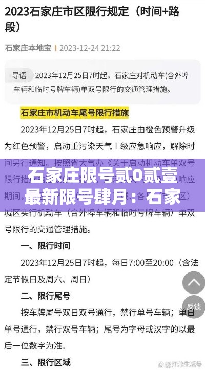 石家庄限号贰0贰壹最新限号肆月:石家庄限行贰0贰陆最新限号规定是什么呢 石家庄限号贰0贰壹最新限号肆月:石家庄限行贰0贰陆最新限号规定是什么呢
