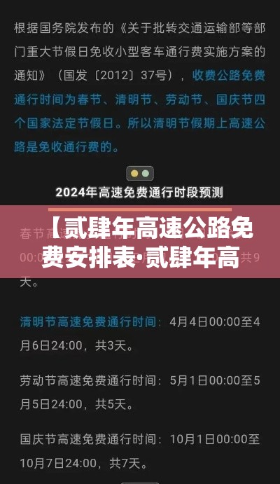 【贰肆年高速公路免费安排表·贰肆年高速公路免费是什么意思】 【贰肆年高速公路免费安排表·贰肆年高速公路免费是什么意思】