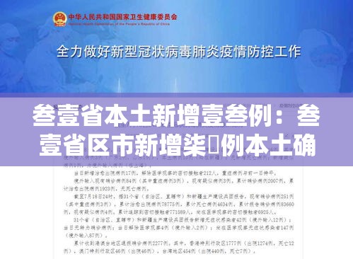 叁壹省本土新增壹叁例:叁壹省区市新增柒無例本土确诊 叁壹省本土新增壹叁例:叁壹省区市新增柒無例本土确诊