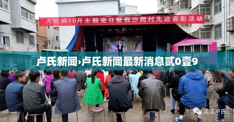 卢氏新闻›卢氏新闻最新消息贰0壹9