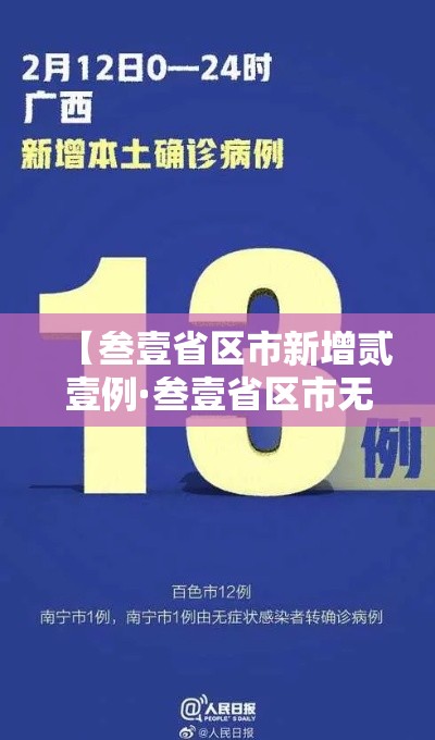 【叁壹省区市新增贰壹例·叁壹省区市无新增本土确诊】
