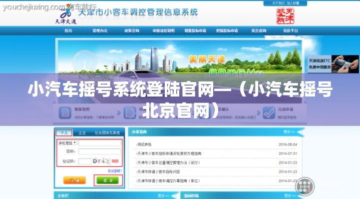 小汽车摇号系统登陆官网—（小汽车摇号北京官网）