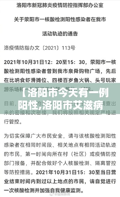 【洛阳市今天有一例阳性,洛阳市艾滋病人数有多少】