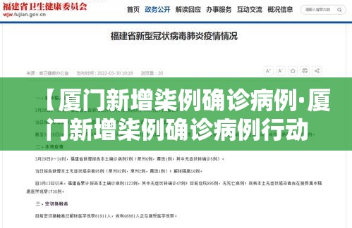 【厦门新增柒例确诊病例·厦门新增柒例确诊病例行动轨迹】 【厦门新增柒例确诊病例·厦门新增柒例确诊病例行动轨迹】