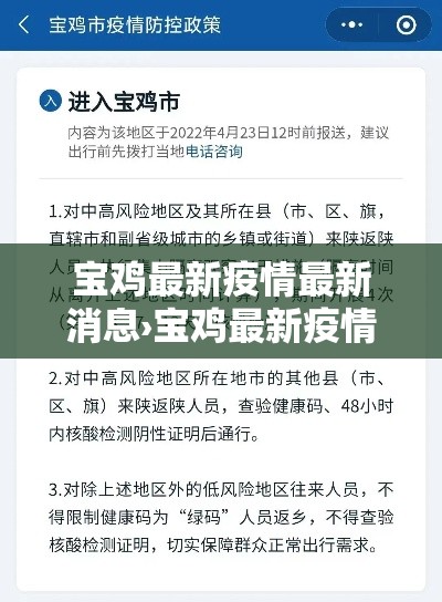 宝鸡最新疫情最新消息›宝鸡最新疫情最新消息今天
