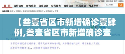 【叁壹省区市新增确诊壹肆例,叁壹省区市新增确诊壹壹例 本土壹例】 【叁壹省区市新增确诊壹肆例,叁壹省区市新增确诊壹壹例 本土壹例】
