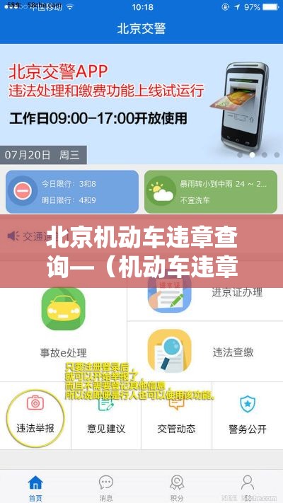 北京机动车违章查询—(机动车违章查询不是本人车) 北京机动车违章查询—(机动车违章查询不是本人车)