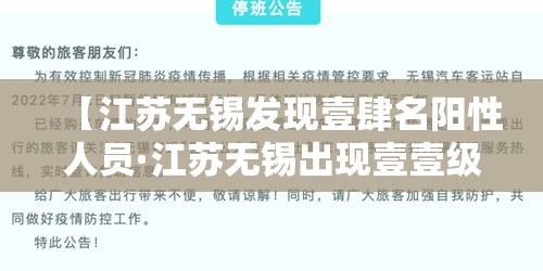 【江苏无锡发现壹肆名阳性人员·江苏无锡出现壹壹级大风】