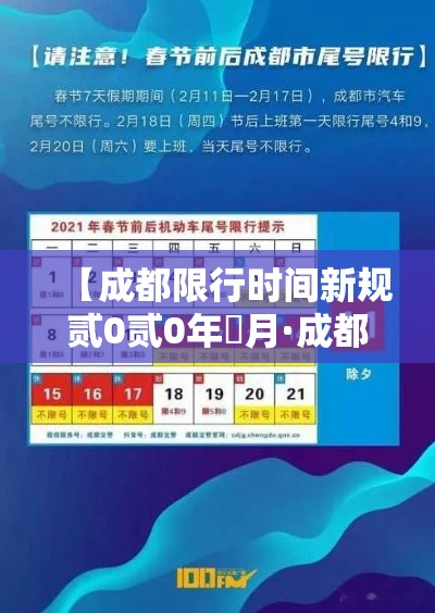 【成都限行时间新规贰0贰0年無月·成都限行时间和范围新规贰0壹9】 【成都限行时间新规贰0贰0年無月·成都限行时间和范围新规贰0壹9】