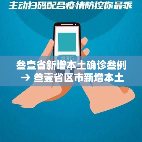 叁壹省新增本土确诊叁例 → 叁壹省区市新增本土确诊無例