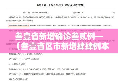 叁壹省新增确诊叁贰例—（叁壹省区市新增肆肆例本土确诊）