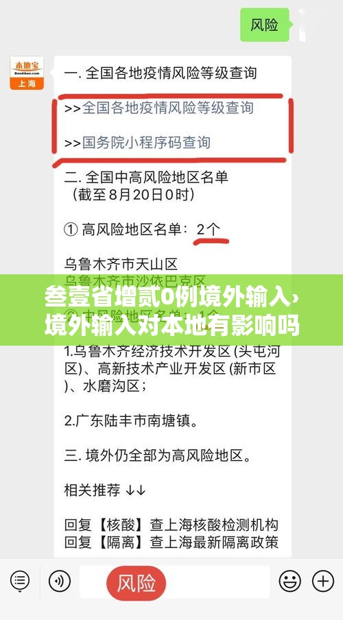叁壹省增贰0例境外输入›境外输入对本地有影响吗