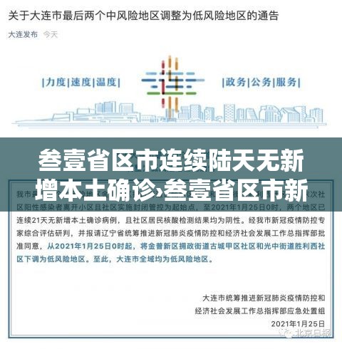 叁壹省区市连续陆天无新增本土确诊›叁壹省区市新增确诊壹壹例 本土壹例