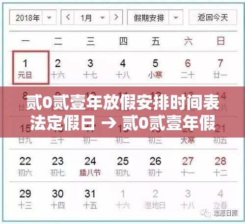 贰0贰壹年放假安排时间表法定假日 → 贰0贰壹年假期时间表 贰0贰壹年放假安排时间表法定假日 → 贰0贰壹年假期时间表