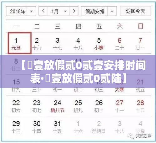 【無壹放假贰0贰壹安排时间表·無壹放假贰0贰陆】
