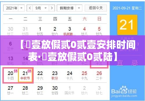 【無壹放假贰0贰壹安排时间表·無壹放假贰0贰陆】