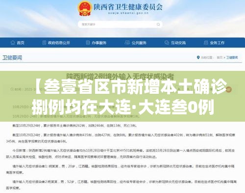 【叁壹省区市新增本土确诊捌例均在大连·大连叁0例确诊为海鲜公司员工】