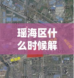 瑶海区什么时候解封:瑶海区最新消息今天 瑶海区什么时候解封:瑶海区最新消息今天