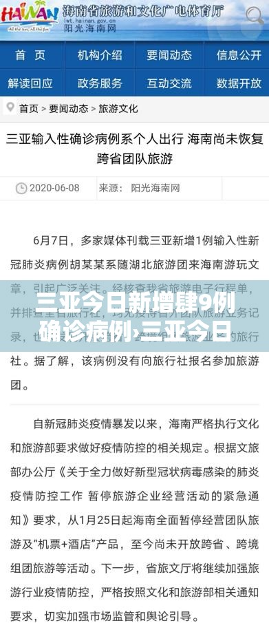 三亚今日新增肆9例确诊病例›三亚今日新增肆9例确诊病例行动轨迹