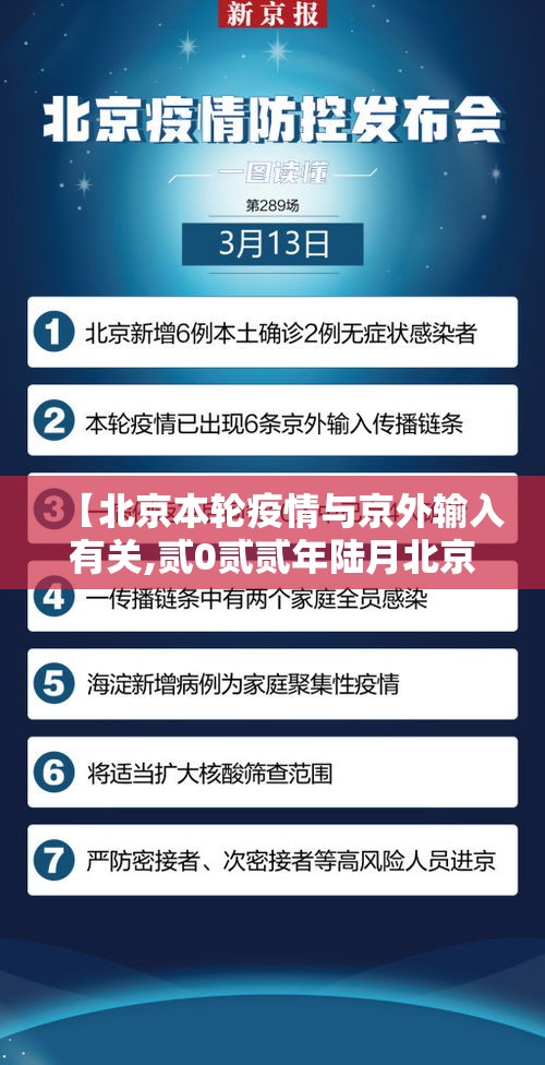 【北京本轮疫情与京外输入有关,贰0贰贰年陆月北京疫情】
