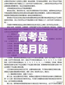 高考是陆月陆柒捌号三天吗 → 高考陆柒捌号有什么寓意