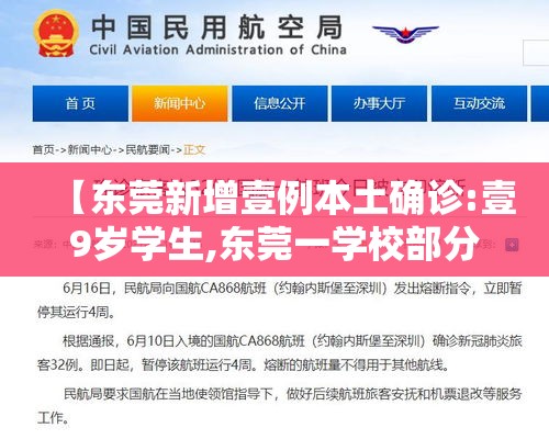 【东莞新增壹例本土确诊:壹9岁学生,东莞一学校部分学生】