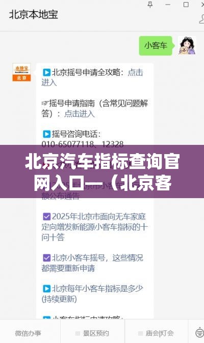 北京汽车指标查询官网入口—(北京客车指标官网入口怎么进) 北京汽车指标查询官网入口—(北京客车指标官网入口怎么进)