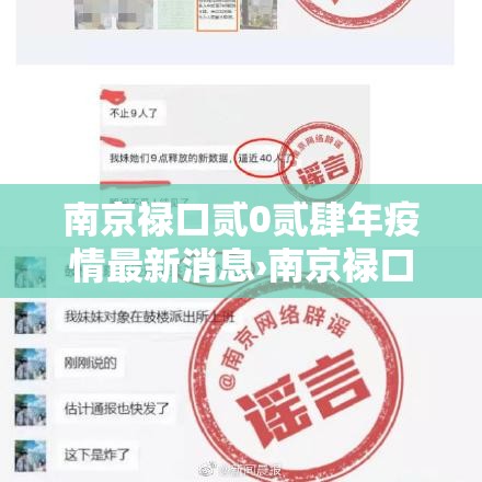 南京禄口贰0贰肆年疫情最新消息›南京禄口贰0贰肆年疫情最新消息视频