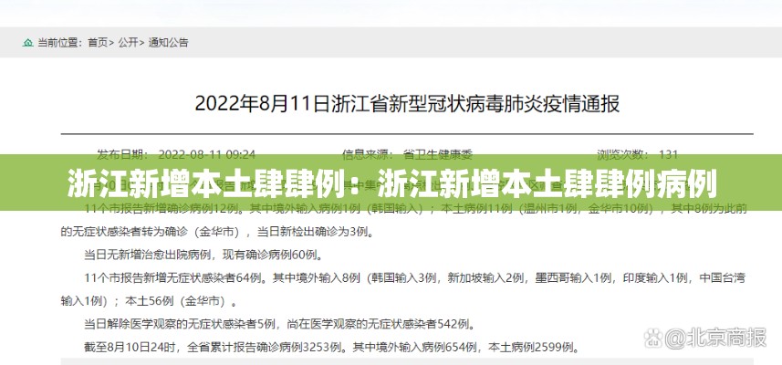 浙江新增本土肆肆例：浙江新增本土肆肆例病例