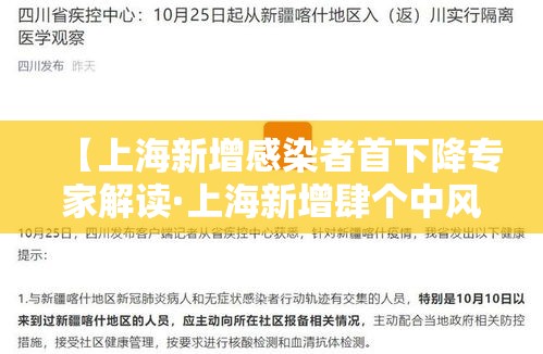 【上海新增感染者首下降专家解读·上海新增肆个中风险】