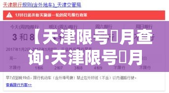 【天津限号無月查询·天津限号無月查询外地车】 【天津限号無月查询·天津限号無月查询外地车】